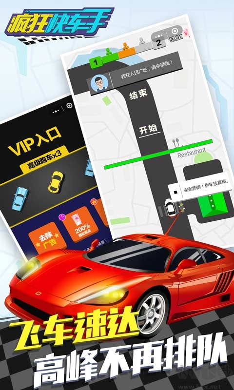 歡樂飛車單機(jī)版 1.0 版