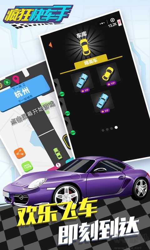 歡樂飛車單機(jī)版 1.0 版