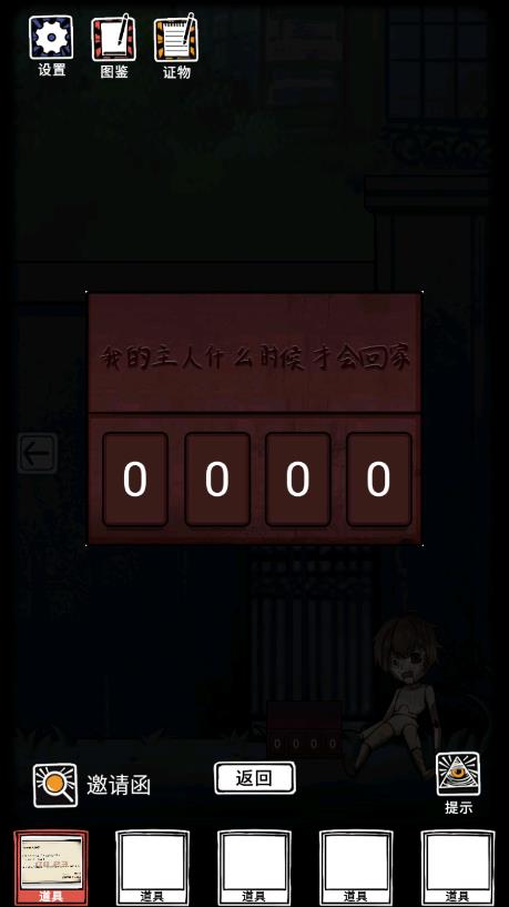人偶之匣無廣告版