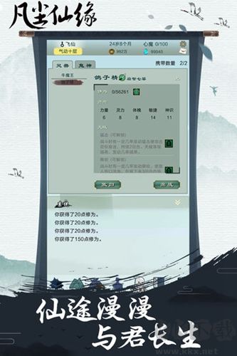 凡塵仙緣單機(jī)版 1.0版