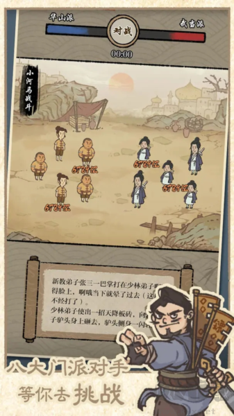 最強門派內(nèi)置菜單版 v1.49 內(nèi)購版