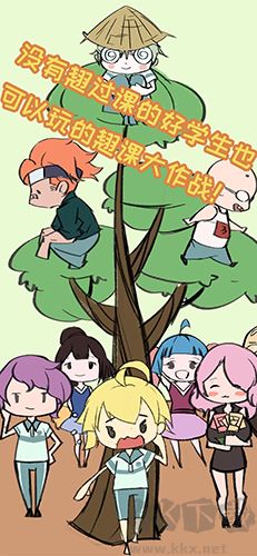 翹課大作戰(zhàn)1.7免費版