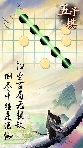 樂云五子棋最新手機(jī)版