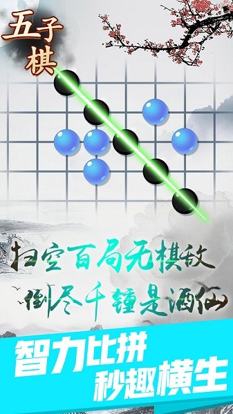 樂云五子棋最新手機(jī)版