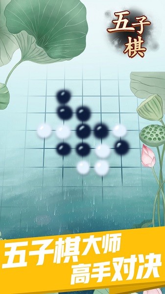 樂云五子棋最新手機(jī)版