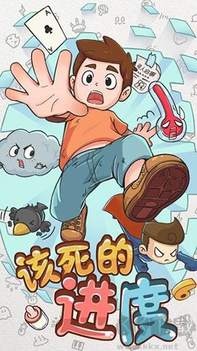 進(jìn)度惡搞安卓版 v1.0.1