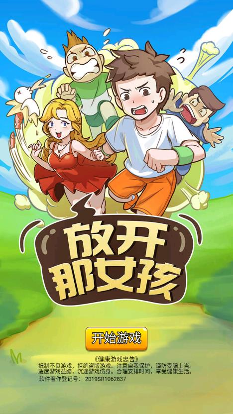 放開那個女孩無限金幣版