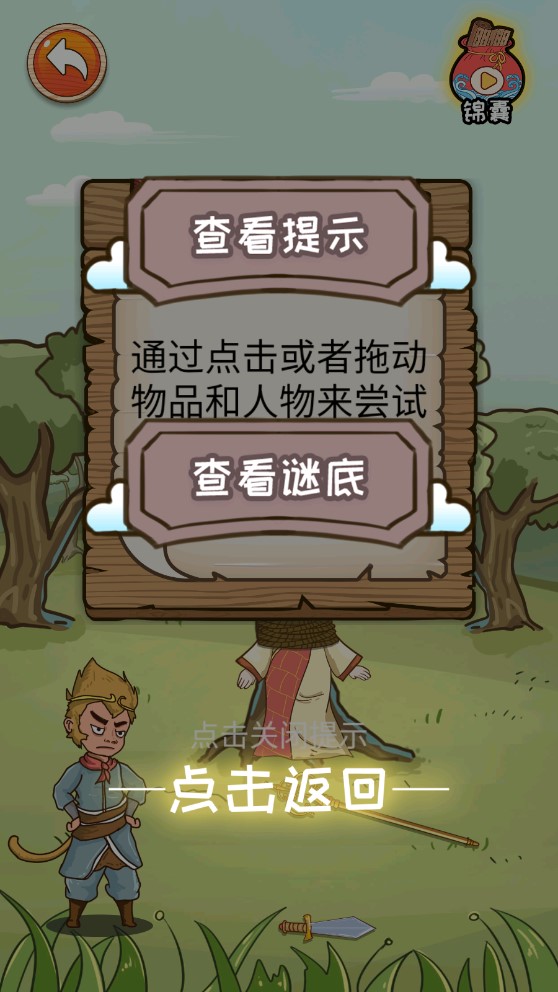 成語梗傳破解版本