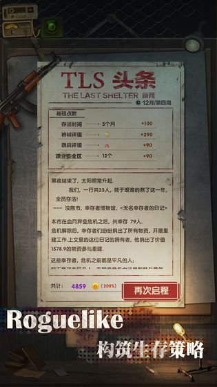 最終庇護所破解版本