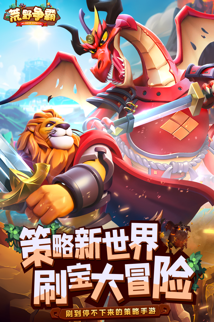 荒野爭霸手游新版本