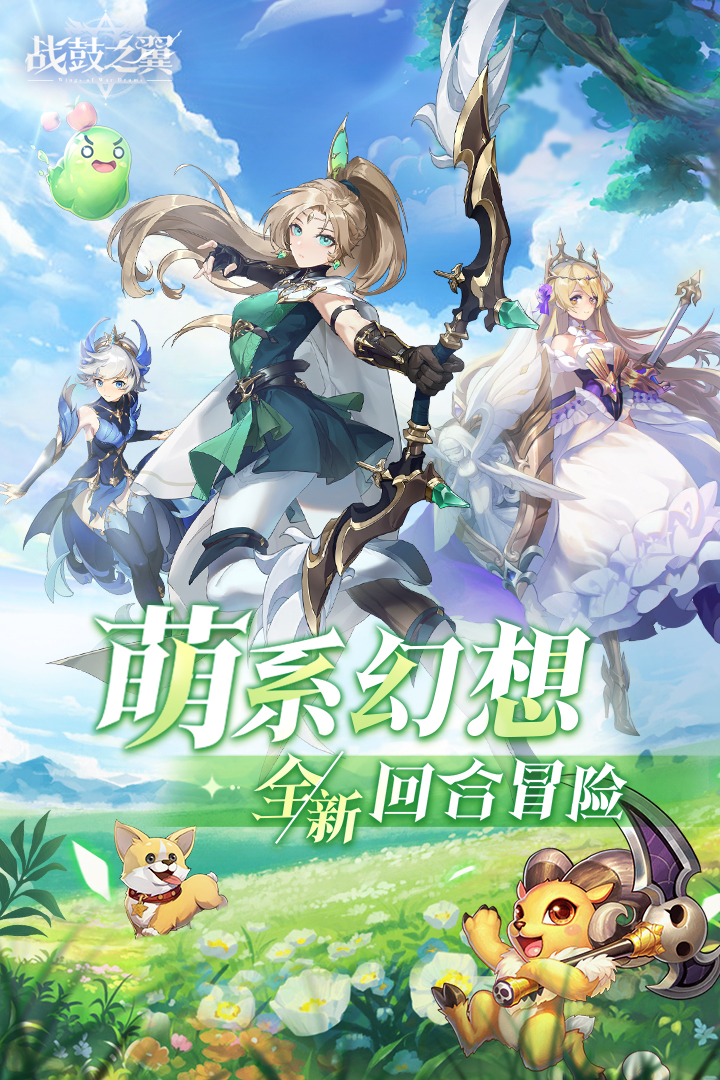 戰(zhàn)鼓之翼正版游戲