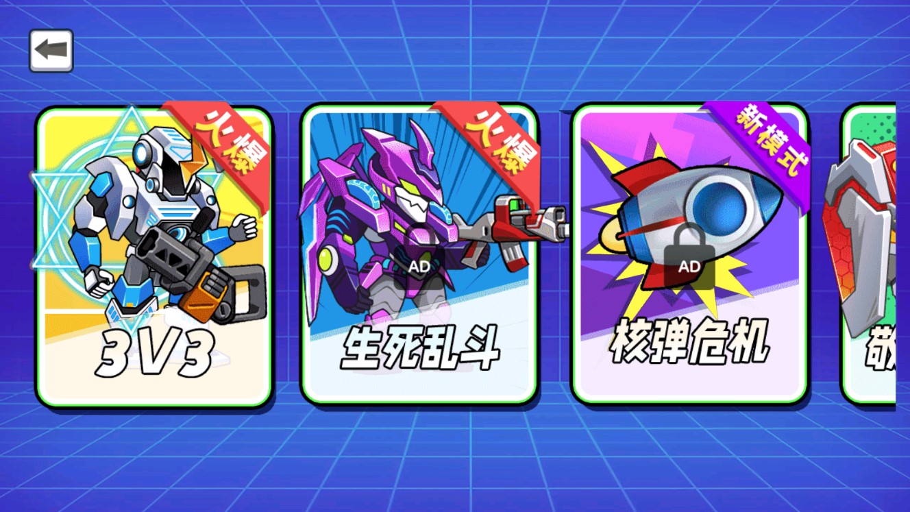 機(jī)甲混戰(zhàn)特技版破解版