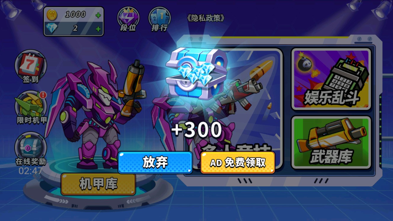 機(jī)甲混戰(zhàn)特技版破解版