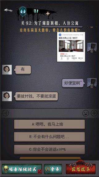 恐怖公寓3.0中文版攻略合集