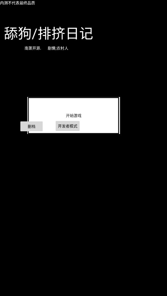 舔狗排擠日記官方版重制版