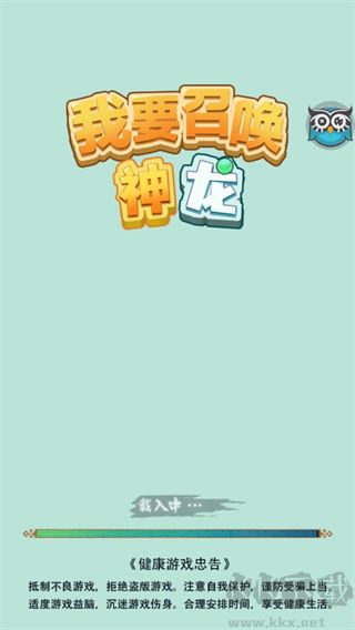 召喚神龍免廣告 v2.0.7 手機版下載
