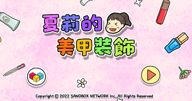 夏莉最新美甲裝飾版