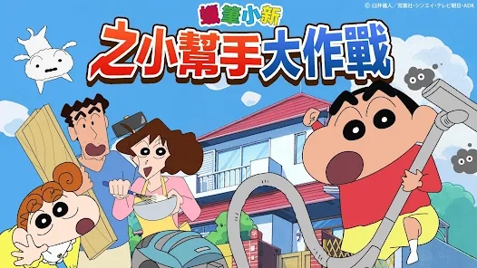 蠟筆小新：小幫手大作戰(zhàn)手機版