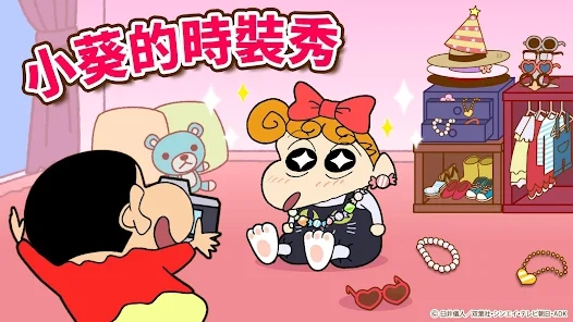蠟筆小新：小幫手大作戰(zhàn)手機版