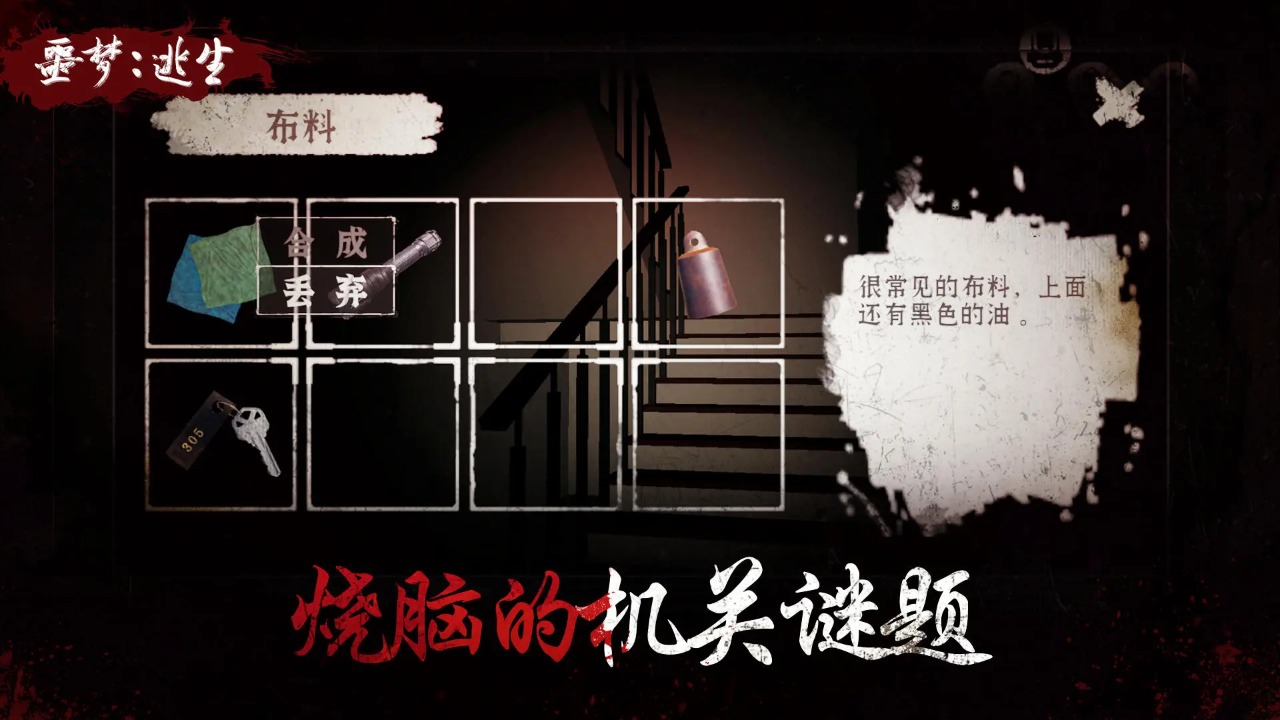 夢魘逃生游戲官方版本