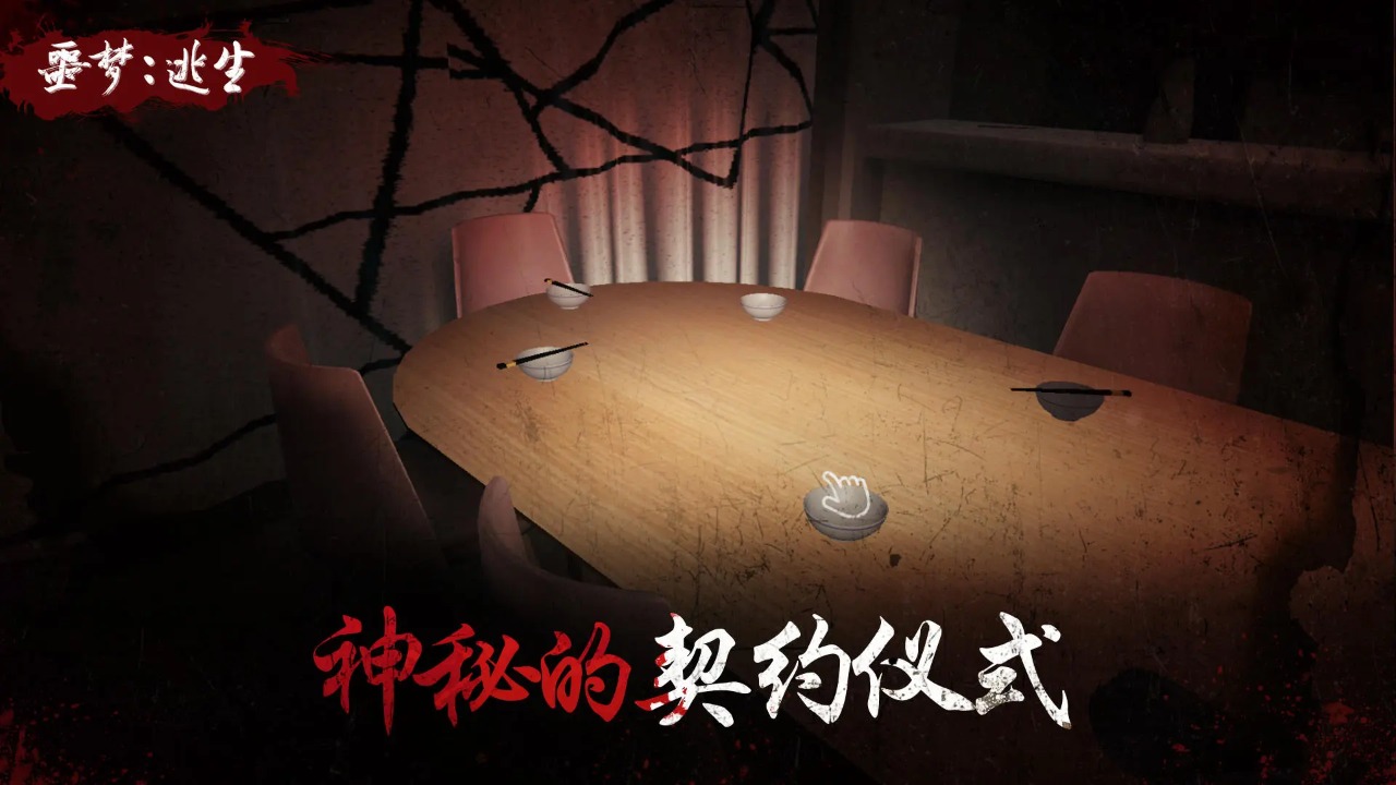 夢魘逃生游戲官方版本