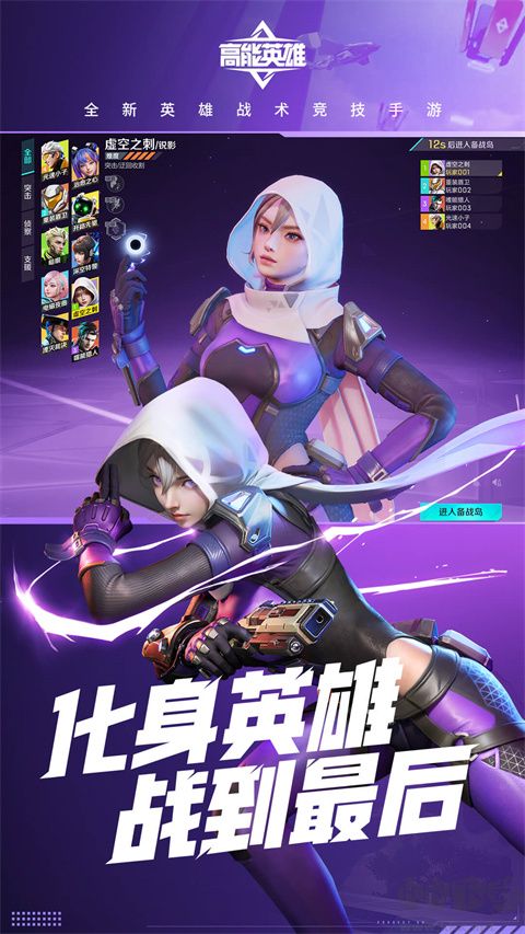 高能英雄官方版 v1.5.8 更新版