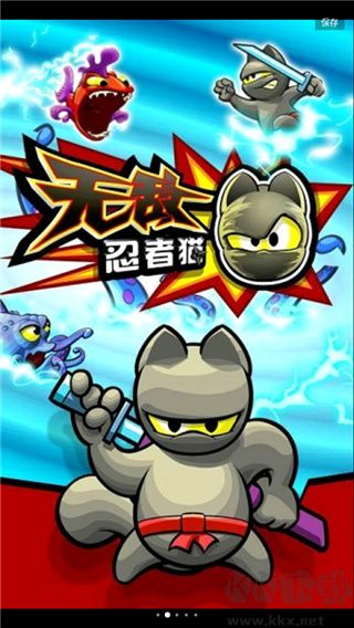 無敵忍者貓 v1.3.7 單機(jī)版攻略附錄