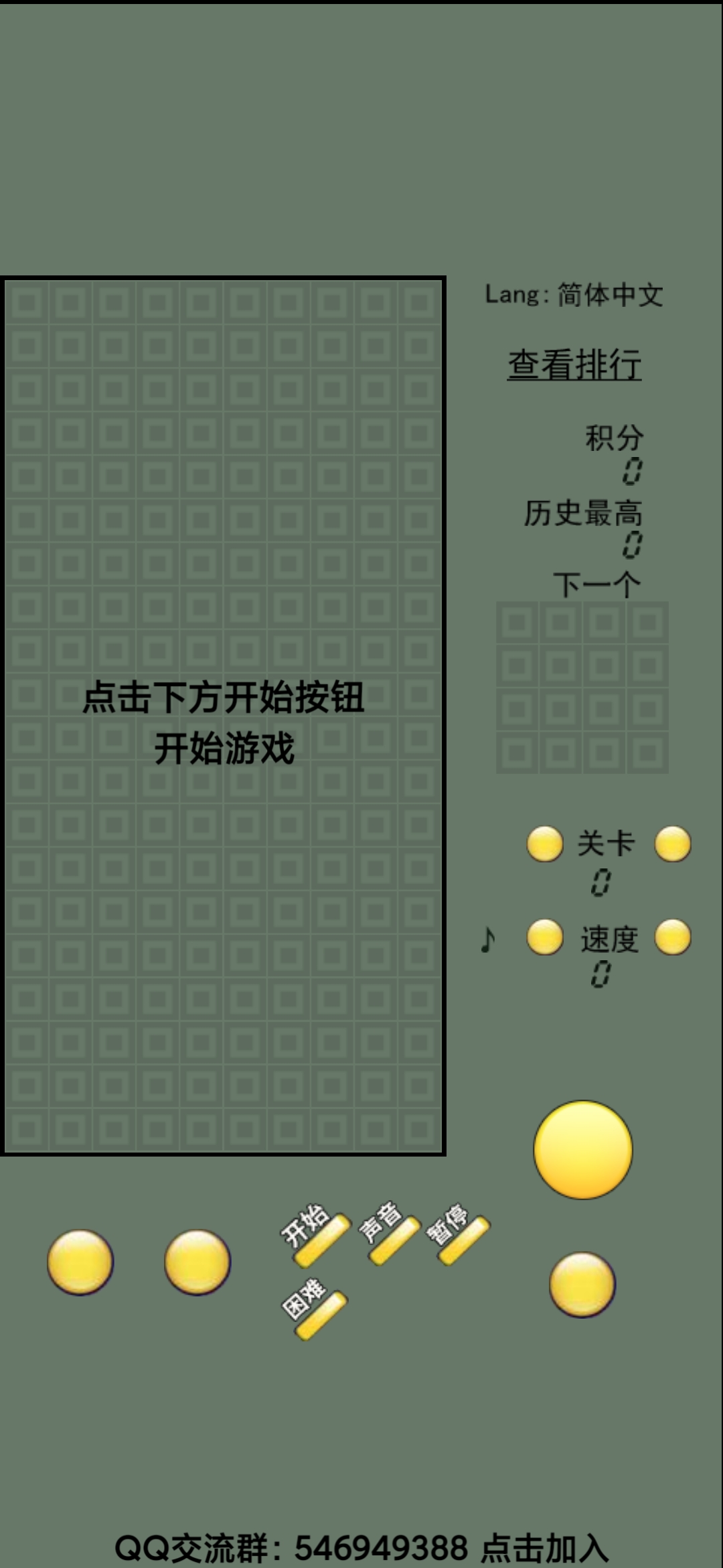 經(jīng)典手機(jī)版俄羅斯方塊
