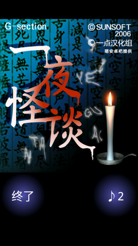 一夜怪談中文版本