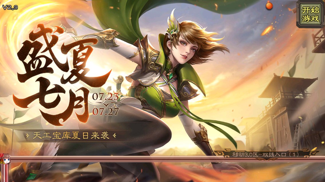 《三國(guó)殺官方新版本》