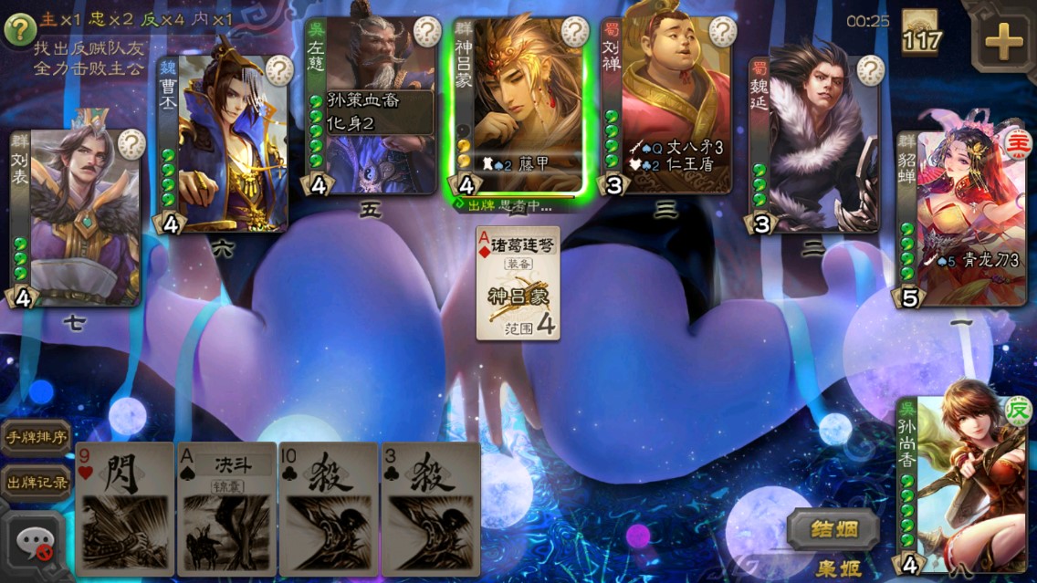 《三國(guó)殺官方新版本》