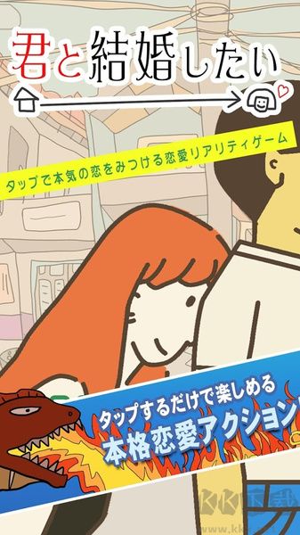 我要和你結(jié)婚 v1.0.1 新版
