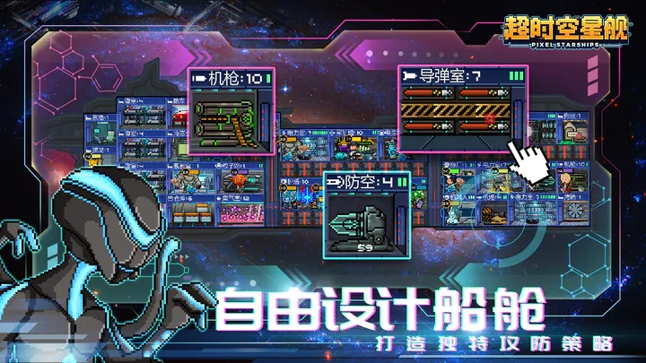 超時(shí)空星艦正式版