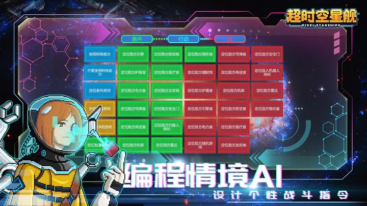 超時(shí)空星艦正式版