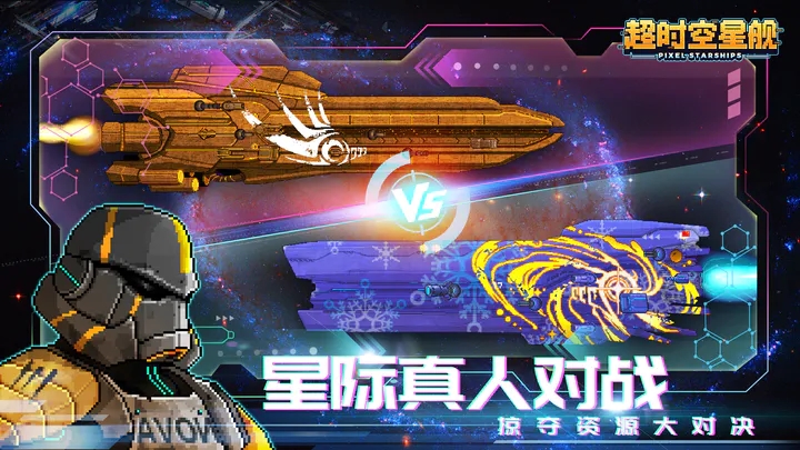超時(shí)空星艦正式版