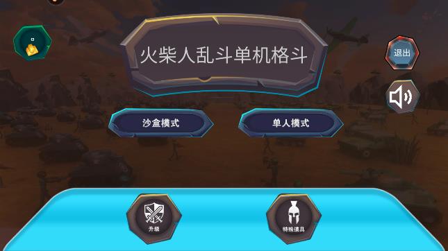 火柴人亂斗單機版最新更新