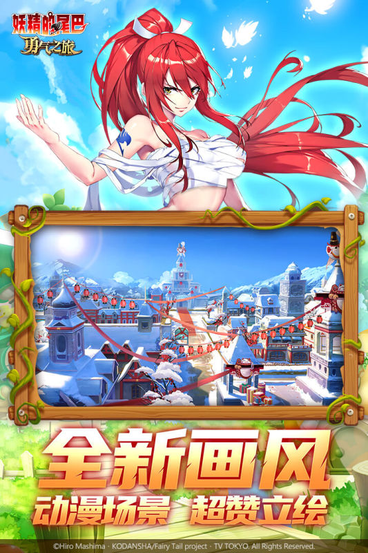 妖精的尾巴：勇氣之旅官方手游