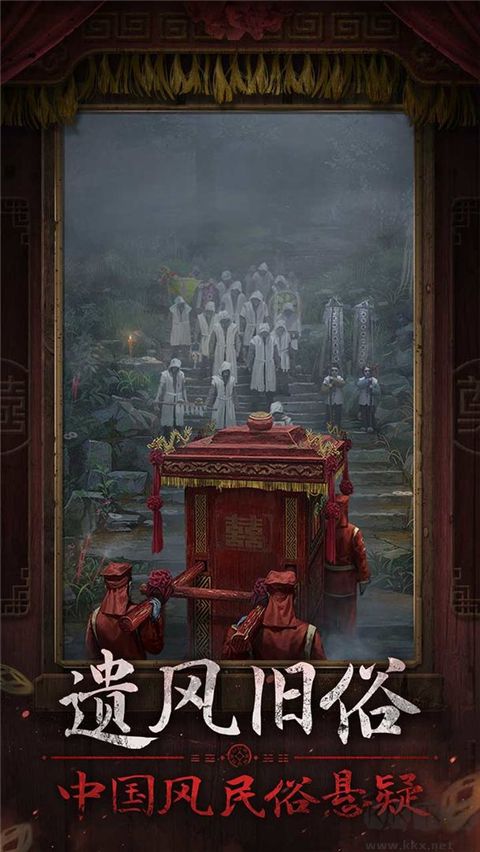 紙嫁衣7：卿不負(fù) v1.0.0 最新版