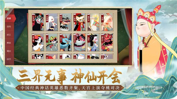 《鬧鬧天宮 v10.6.1 官方最新版》