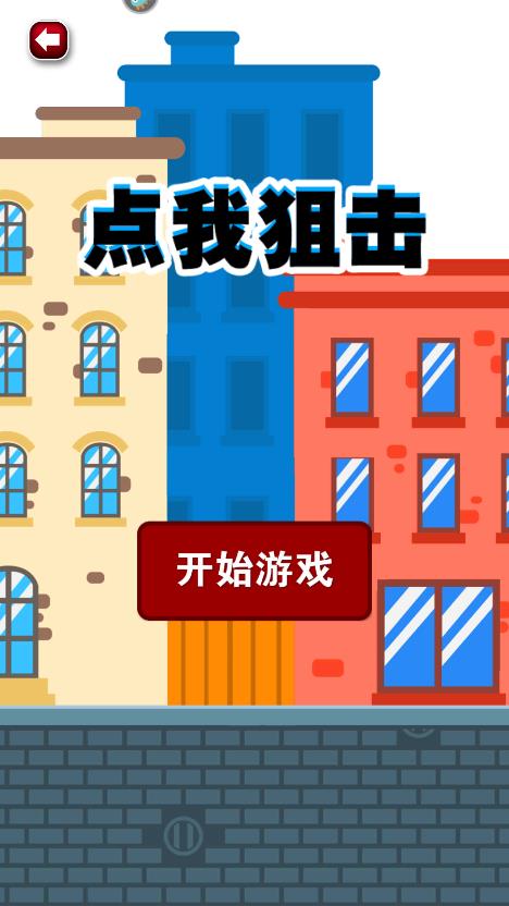 點(diǎn)我狙擊正版客戶端