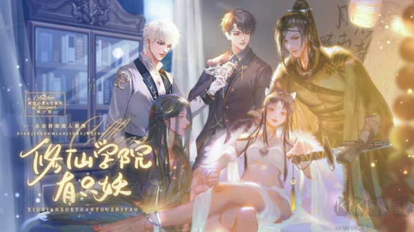 修仙學(xué)院無(wú)限鮮花版 v1.0 破解游戲