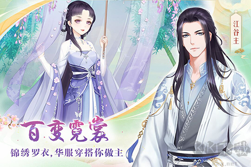 輕舞羅裳攻略大全 v1.7.0