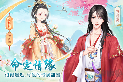 輕舞羅裳攻略大全 v1.7.0