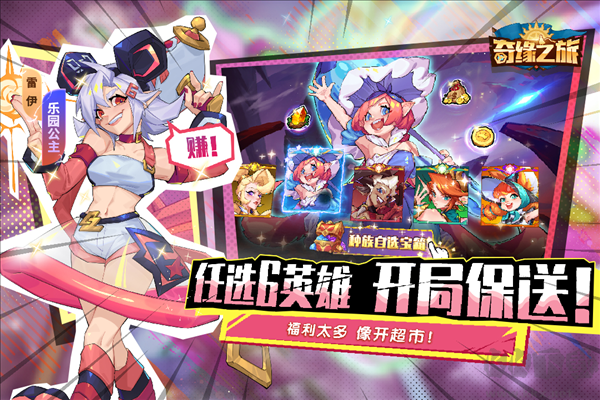 奇緣之旅周年版 v1.1.0 官方版