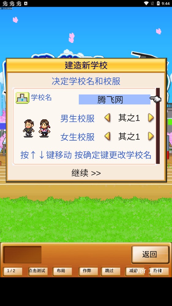 口袋學(xué)院物語2調(diào)試漢化版