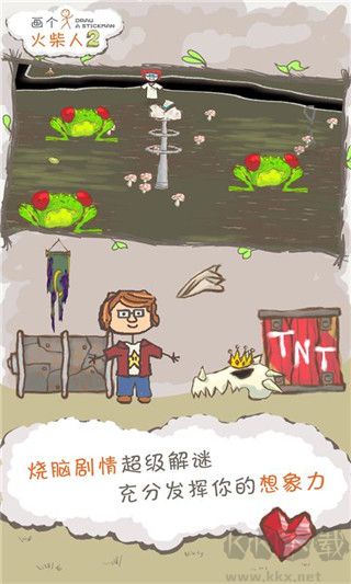 火柴人畫畫2（含攻略） v3.0.0 中文版