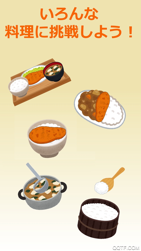 豬排大廚手機(jī)應(yīng)用版