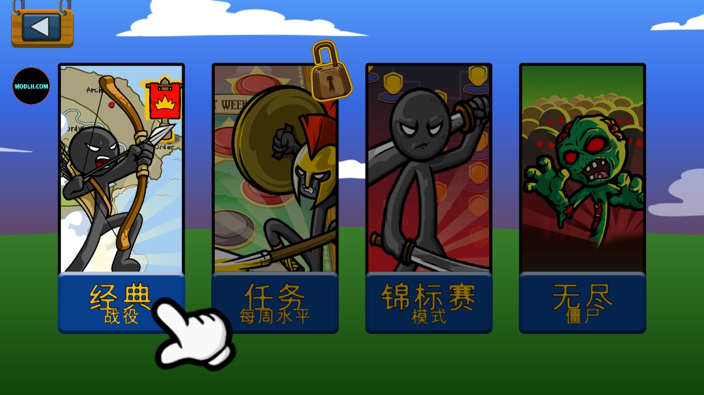 火柴人戰(zhàn)爭遺產：斯巴達版內置菜單版