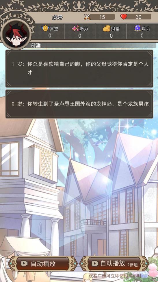 異界中的逆襲人生游戲