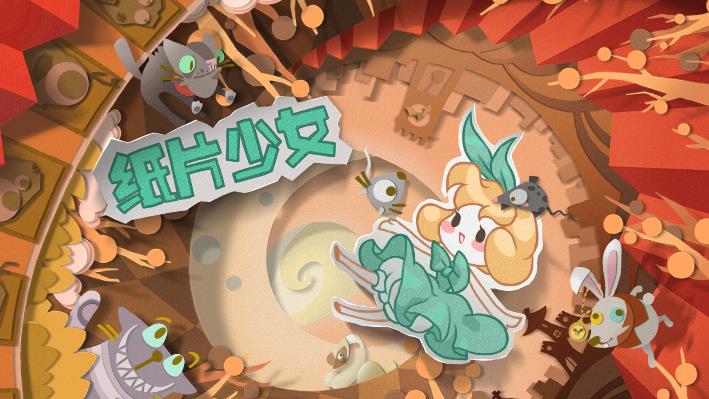 紙片少女破解版內(nèi)購(gòu)版